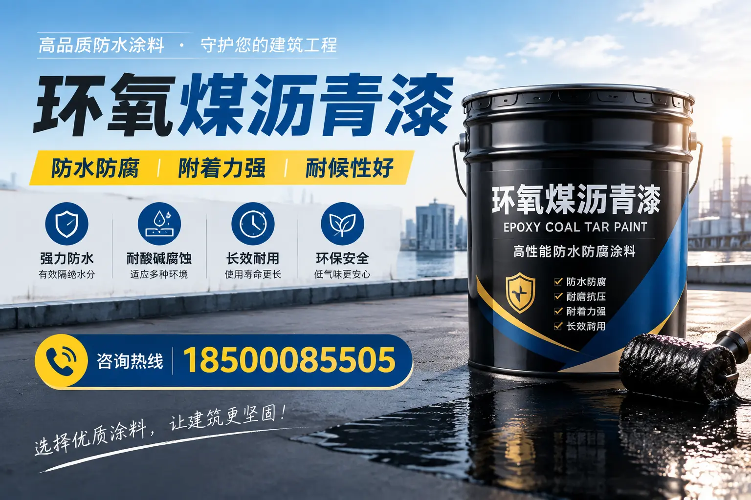 如何评估环氧煤沥青漆的质量?邹城消费者指南